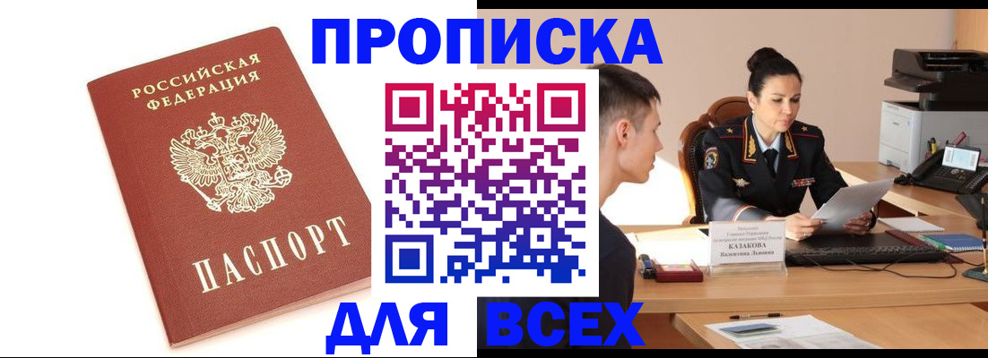 прописка гарантия в Лагани