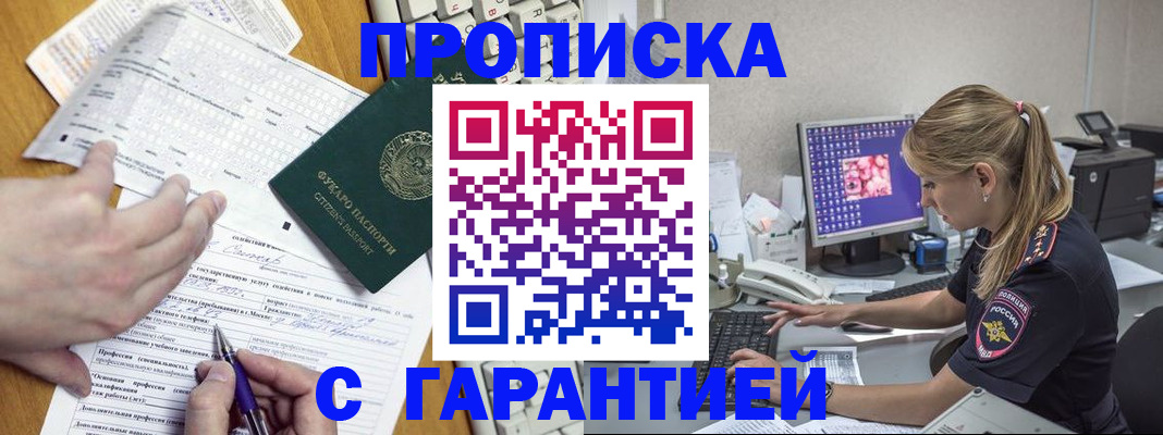 прописка для работы в Лагани